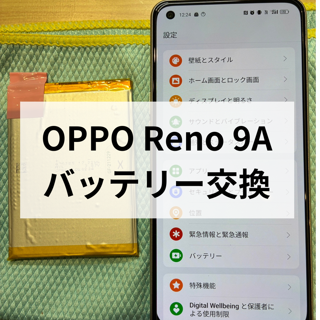 【福岡・天神】OPPO RENO9Aのバッテリー交換ならお任せください！🔋スマホ修理工房天神地下街店